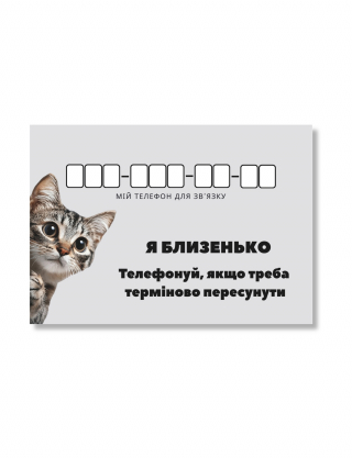 Картинка Листівка для термінового перепаркування