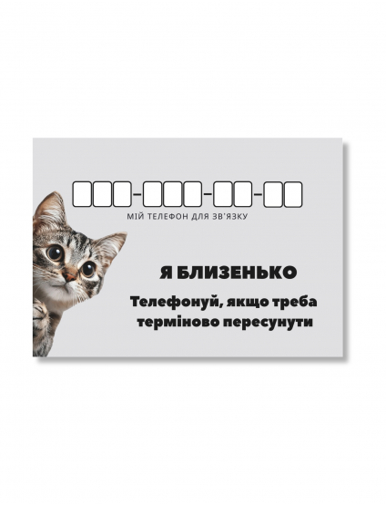 Картинка Листівка для термінового перепаркування