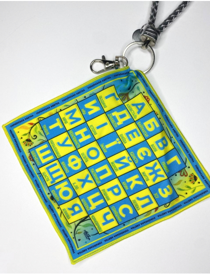 Картинка Дизайнерський брелок-хустка "Українська абетка"