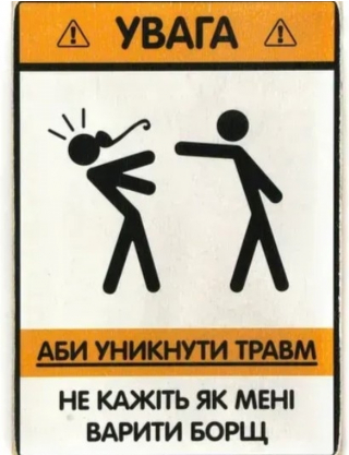 Картинка Картина з гумористичним написом про борщ