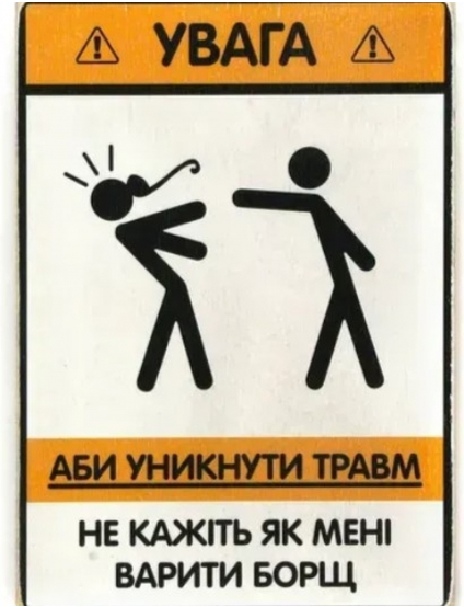 Картинка Картина з гумористичним написом про борщ
