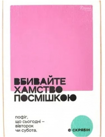 Картинка Рожева картина з цитатою