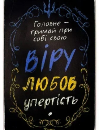 Картинка Декоративна картина з написом