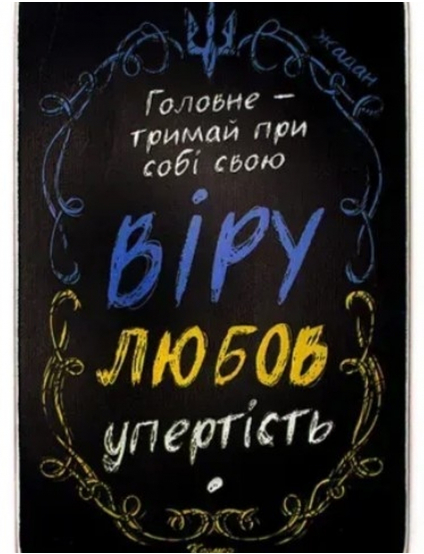 Картинка Декоративна картина з написом