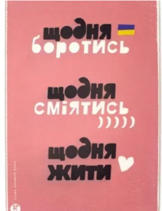 Картинка Рожева картина з українськими написами