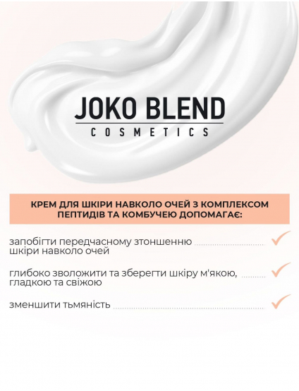 Картинка Крем для шкіри навколо очей