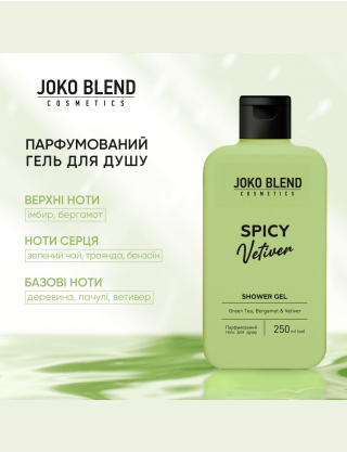 Парфумований гель для душу Spicy Vetiver Картинка Парфумований гель для душу Spicy Vetiver