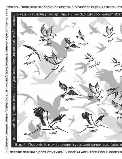 Картинка Дизайнерська хустка "Перелітні птахи"
