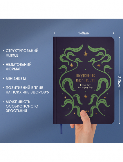 Картинка Блокнот "Щоденник вдячності"
