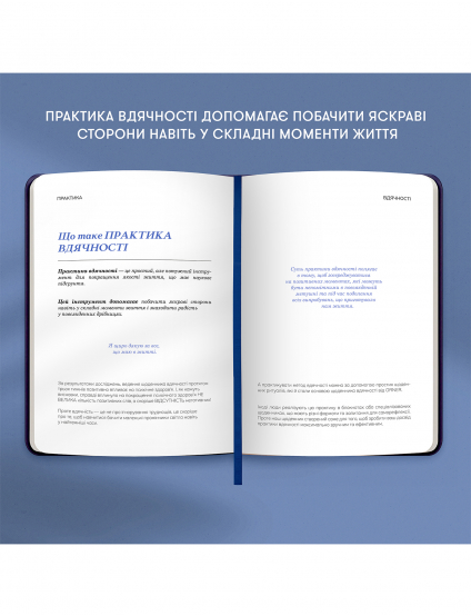 Картинка Блокнот "Щоденник вдячності"