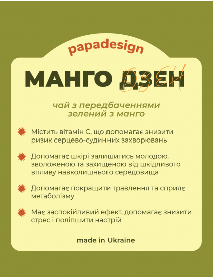Картинка Чай з передбаченням "Дзен"