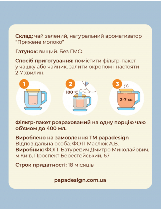 Картинка Чай з передбаченням "Мурчай"