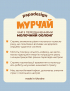 Картинка Чай з передбаченням "Мурчай"