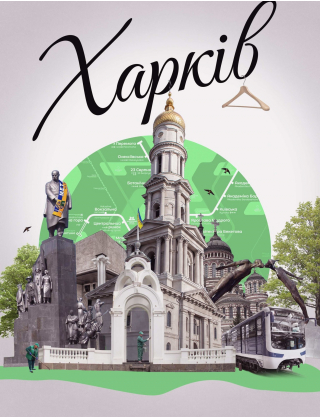 Картинка Картина "Харків"
