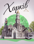Картинка Картина "Харків"