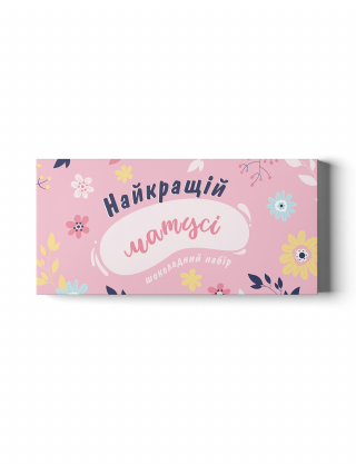 Картинка Шоколадний набір Small "Найкращій матусі"
