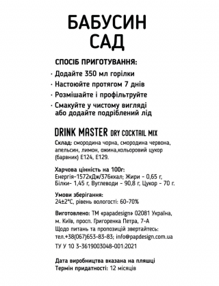 Картинка Суміш для коктейлю Drink Master “Бабусин сад”