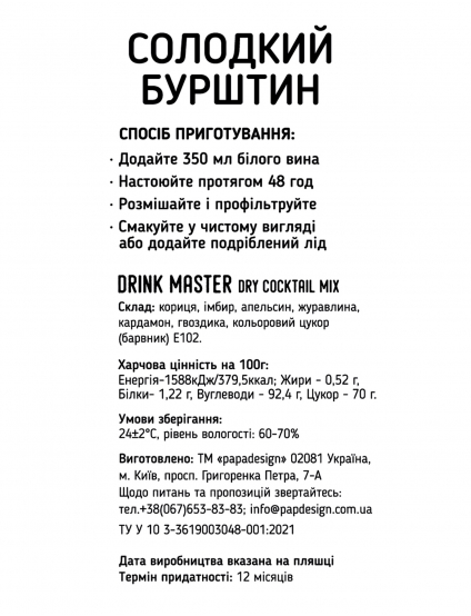 Картинка Суміш для коктейлю Drink Master “Солодкий бурштин”