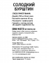 Картинка Суміш для коктейлю Drink Master “Солодкий бурштин”