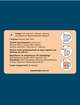 ЧАЙ З ПЕРЕДБАЧЕННЯМИ ЧОРНИЙ З ВИШНЕЮ Картинка ЧАЙ З ПЕРЕДБАЧЕННЯМИ ЧОРНИЙ З ВИШНЕЮ