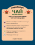 Картинка ЧАЙ З ПЕРЕДБАЧЕННЯМИ  ЧОРНИЙ З ВИШНЕЮ