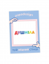 Картинка НаліпОК - Душніла