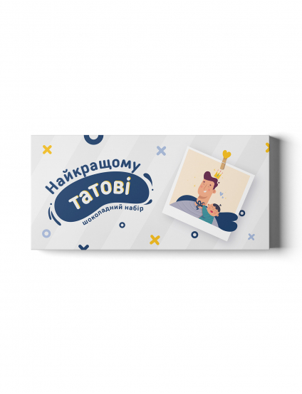 Картинка Шоколадний набір "Найкращому татові"