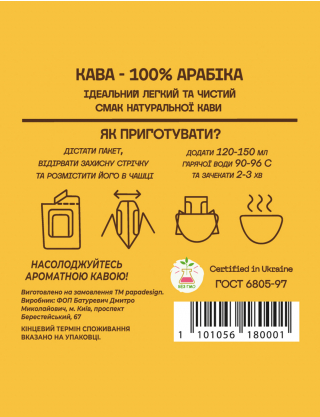 Картинка Дріп-кава "Ще б одну чашечку"