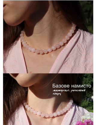 Картинка Намисто з рожевого кварцу