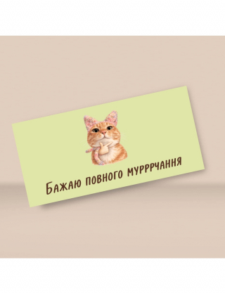 Картинка Зелений конверт із котиком