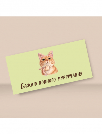 Картинка Зелений конверт із котиком