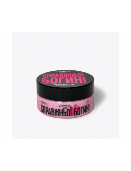 Картинка Скраб "Для справжньої Богині" 180г