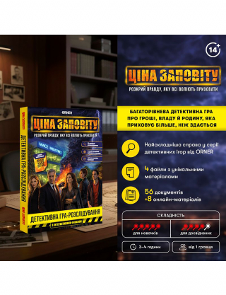 Настільна гра "Ціна Заповіту" Картинка Настільна гра "Ціна Заповіту"