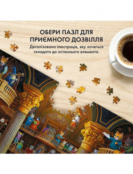 Картинка Пазл "Котяча бібліотека"