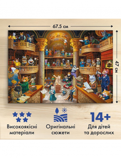 Картинка Пазл "Котяча бібліотека"