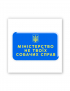 Картинка 3D-наліпка Міністерство не твоїх собачих справ