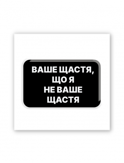 Картинка 3D-наліпка з написом