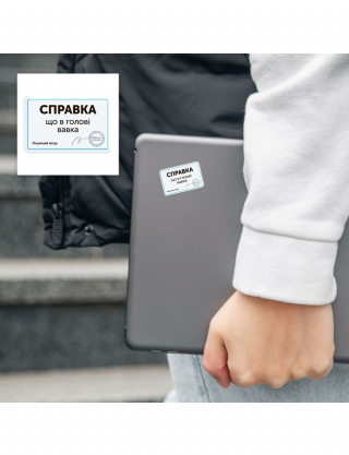 Картинка 3D-наліпка "Справка" для гаджетів