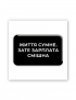 Картинка Наліпка Життя сумне, зате зарплата смішна
