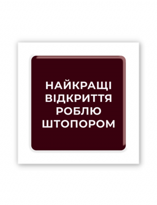 Картинка 3D-наліпка з жартівливим написом