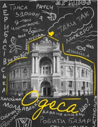 Картинка Постер "Одеса. Поп-арт"