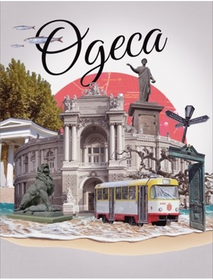 Картинка Постер "Одеса. Колаж"