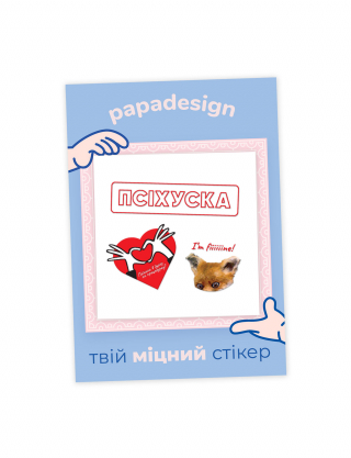 Картинка НаліпОК - Псіхуска