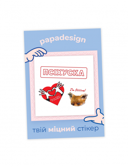 Картинка НаліпОК - Псіхуска